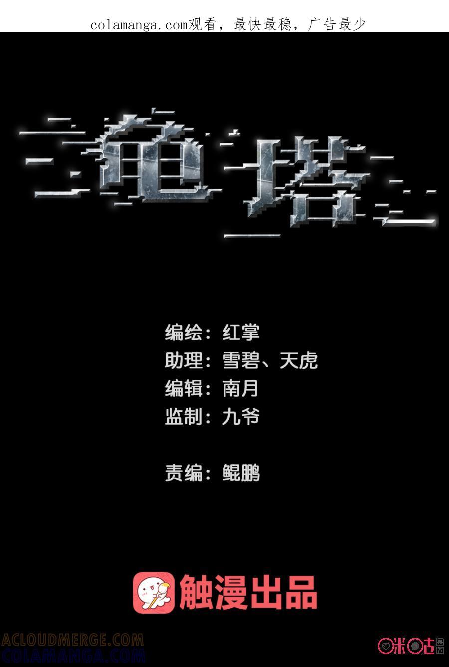 《龟塔》第26话：大人的玩具 第1页