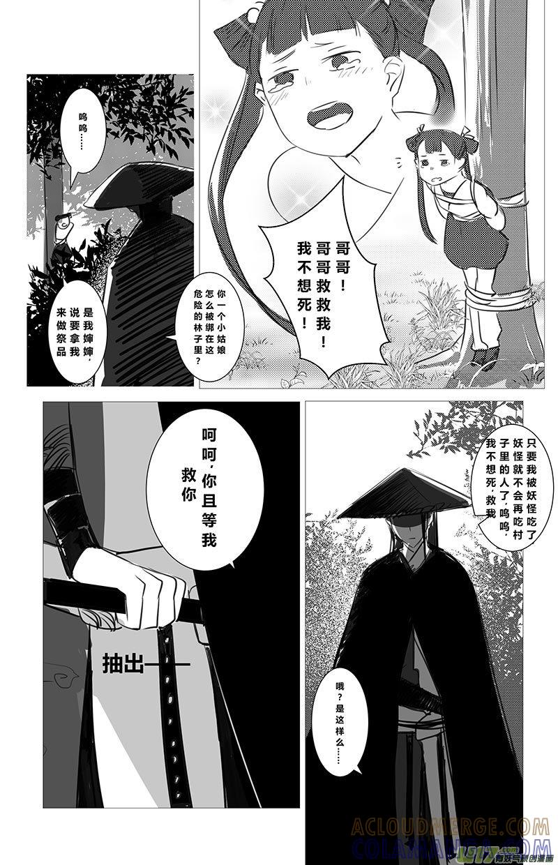 《陌上谦谦》陌上谦谦 【7（1）】 第8页