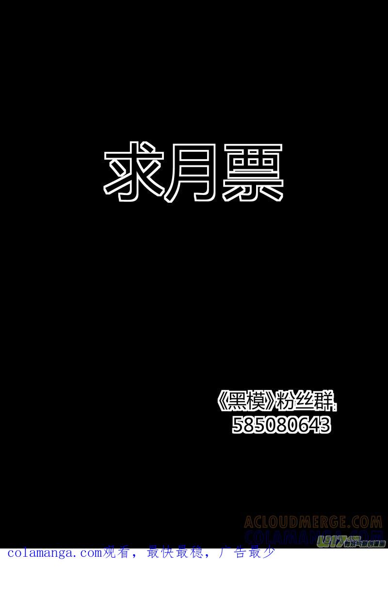《黑模》第十七章 下 第9页