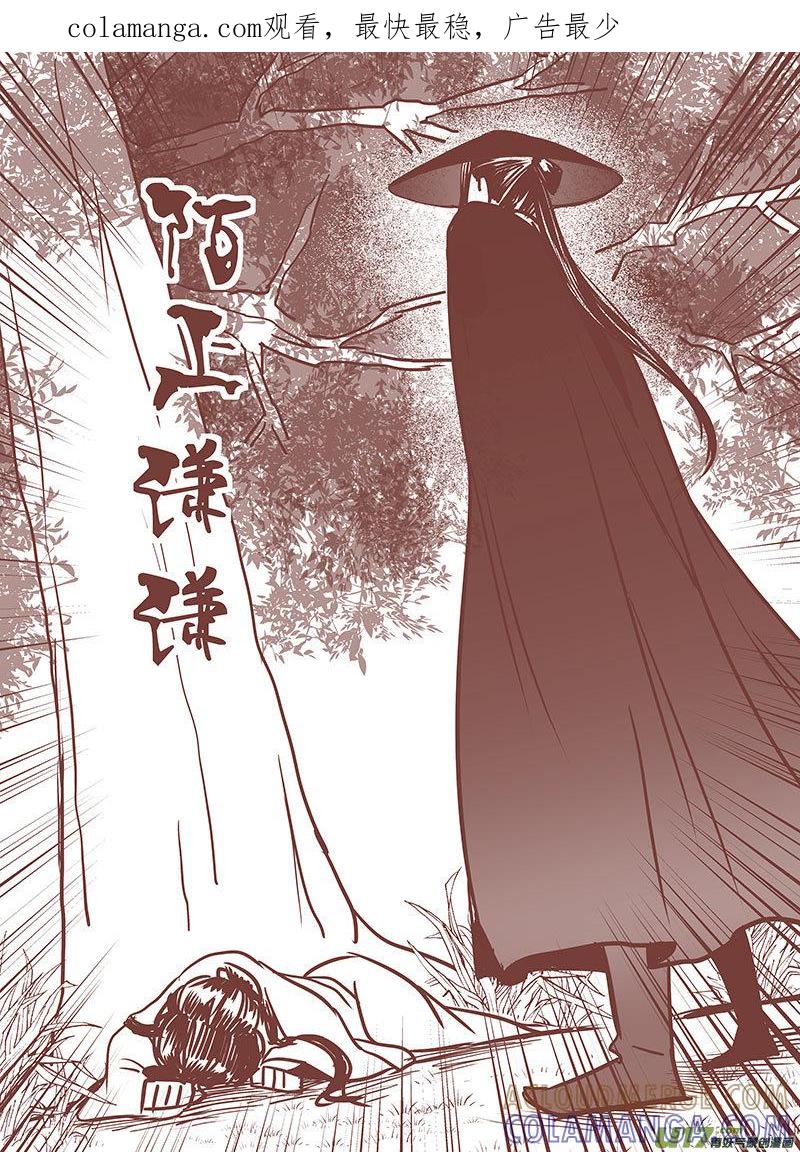 《陌上谦谦》陌上谦谦 【7（2）】 第1页