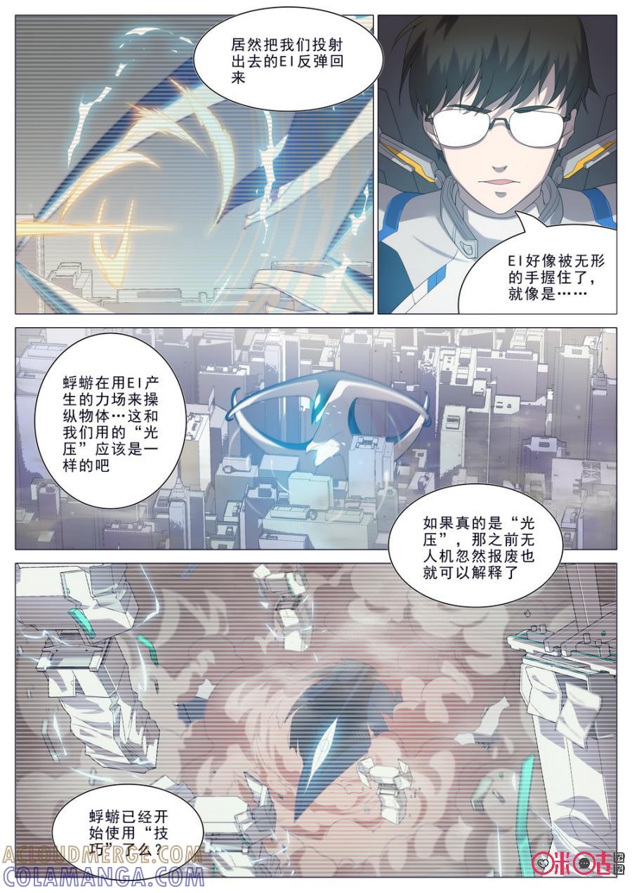《龟塔》第27话：大错特错 第7页