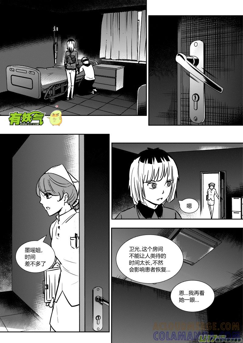 《黑模》第十八章 上 第4页