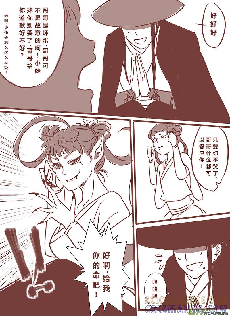 《陌上谦谦》陌上谦谦 【7（2）】 第3页