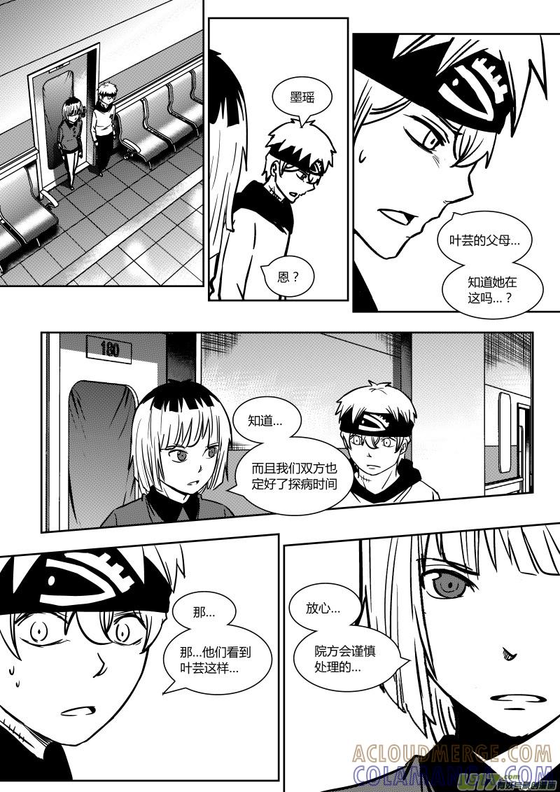 《黑模》第十八章 上 第5页