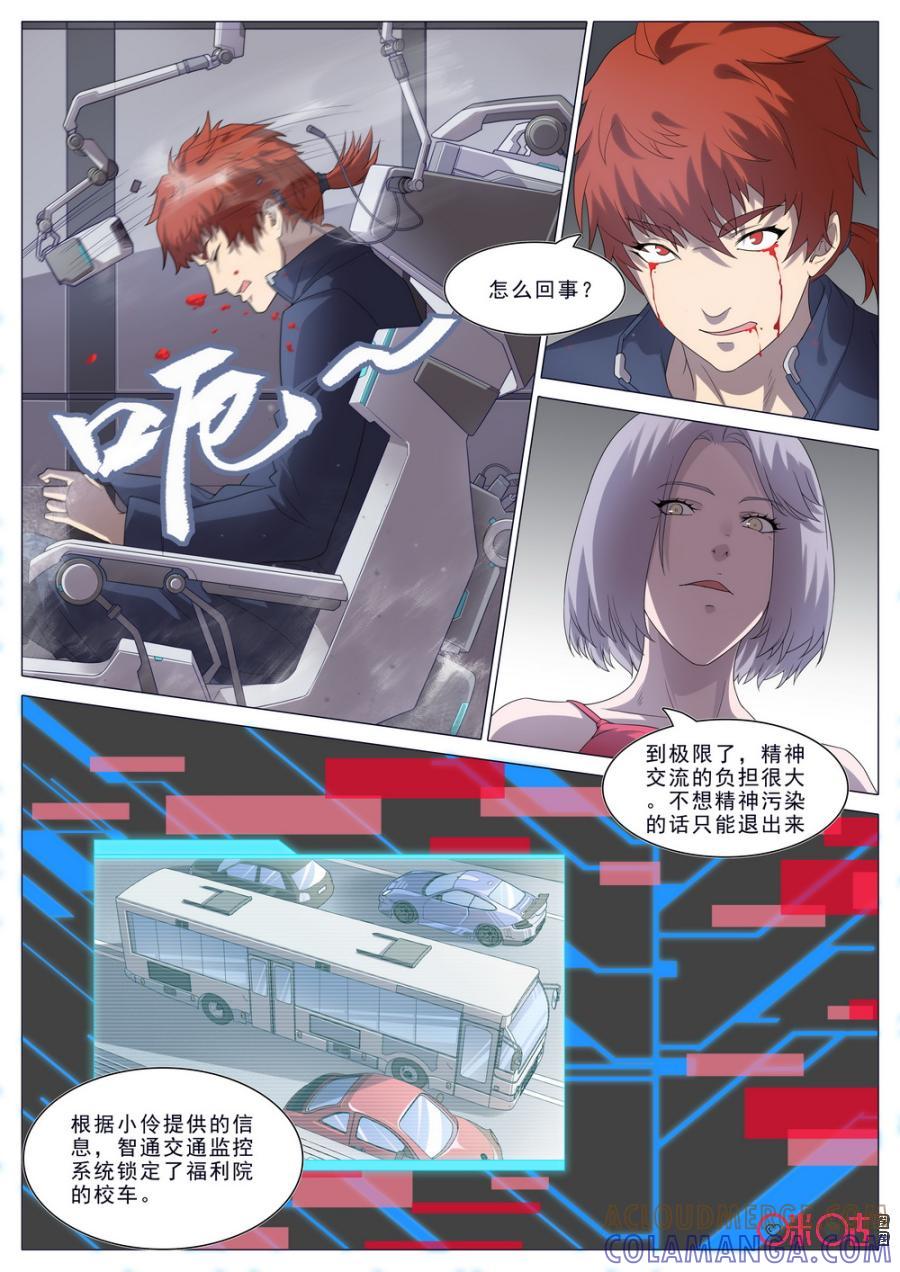《龟塔》第27话：大错特错 第3页