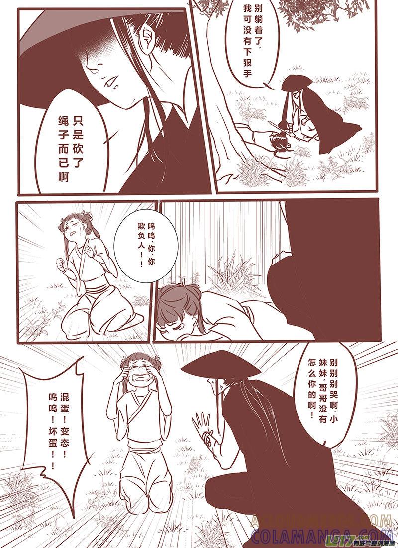 《陌上谦谦》陌上谦谦 【7（2）】 第2页