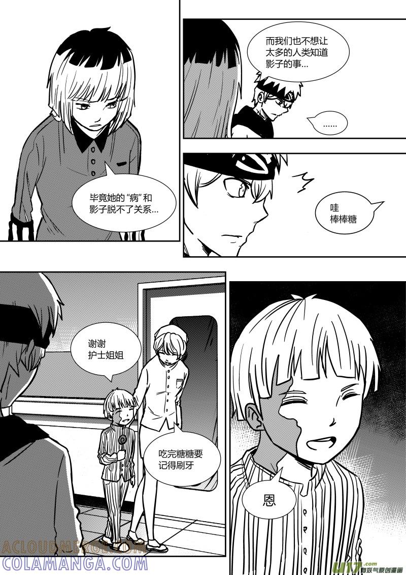 《黑模》第十八章 上 第6页