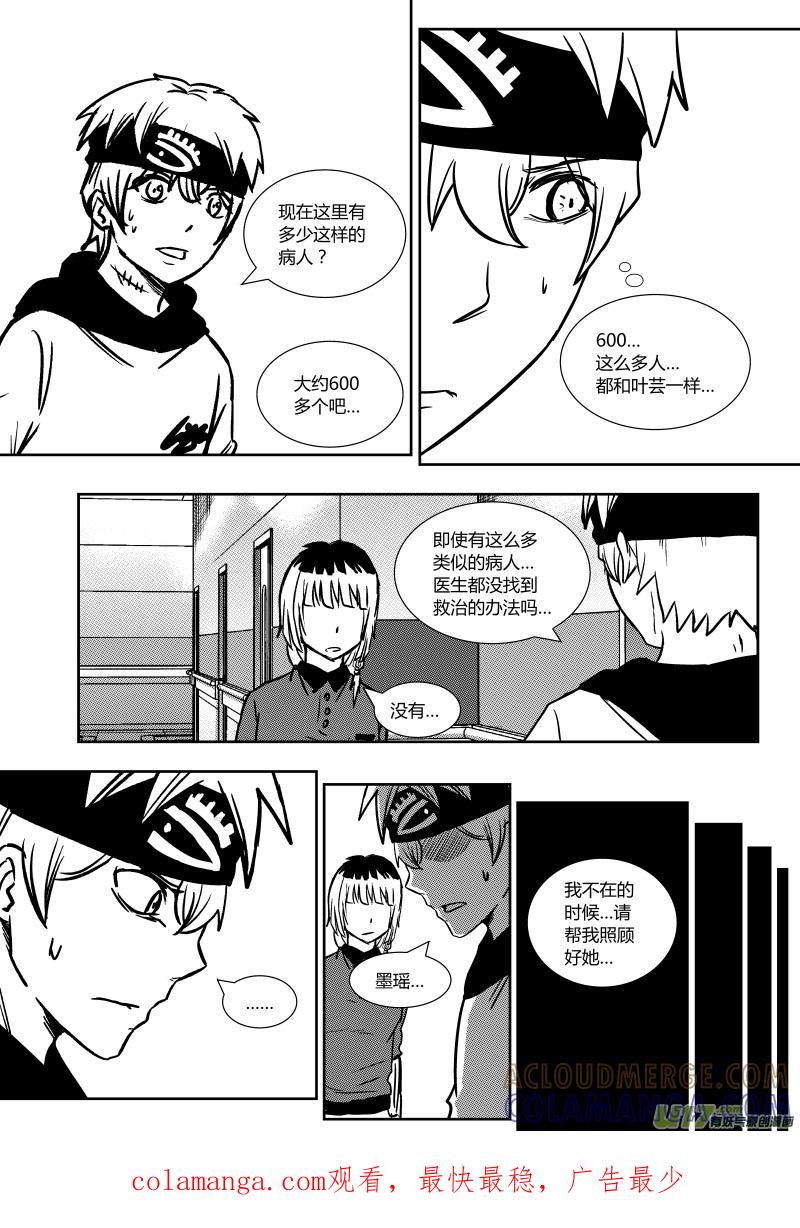 《黑模》第十八章 上 第8页