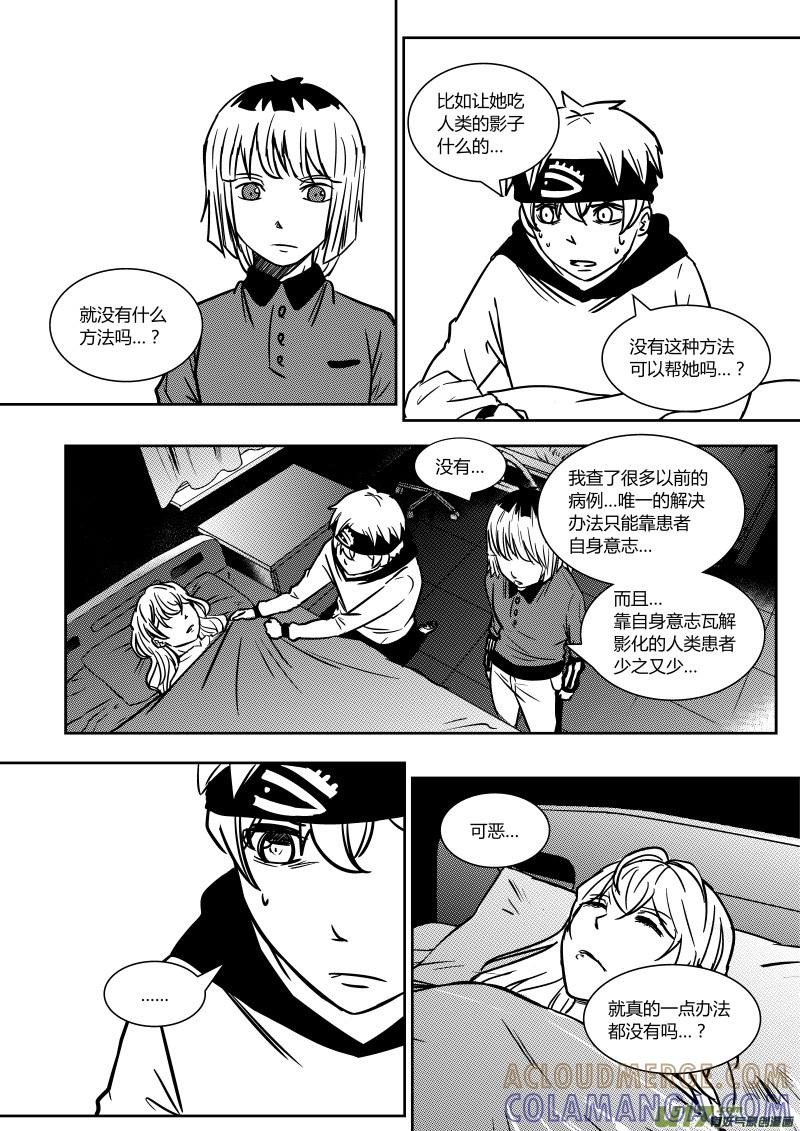 《黑模》第十八章 上 第3页