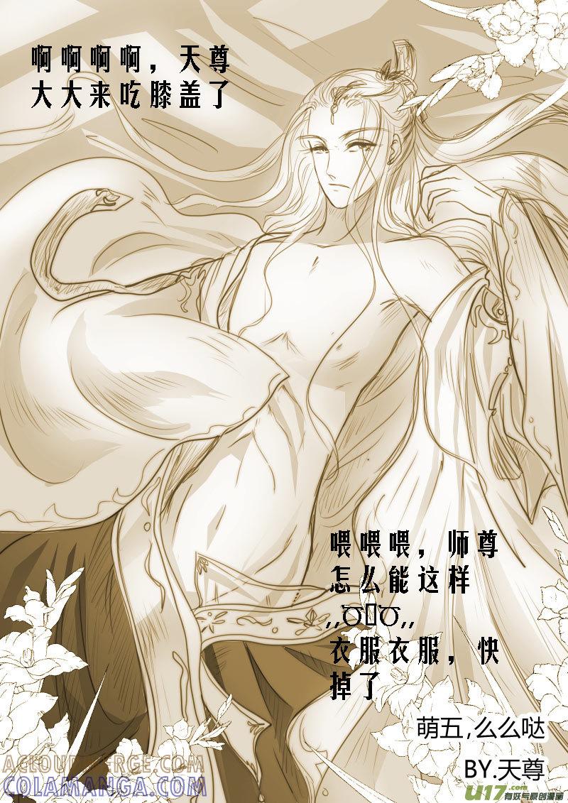 《陌上谦谦》陌上谦谦 【7（2）】 第7页