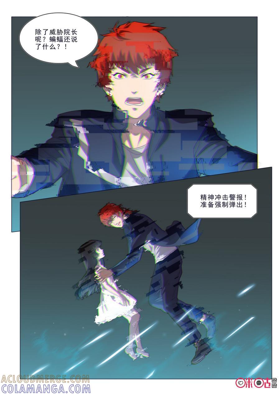 《龟塔》第27话：大错特错 第2页