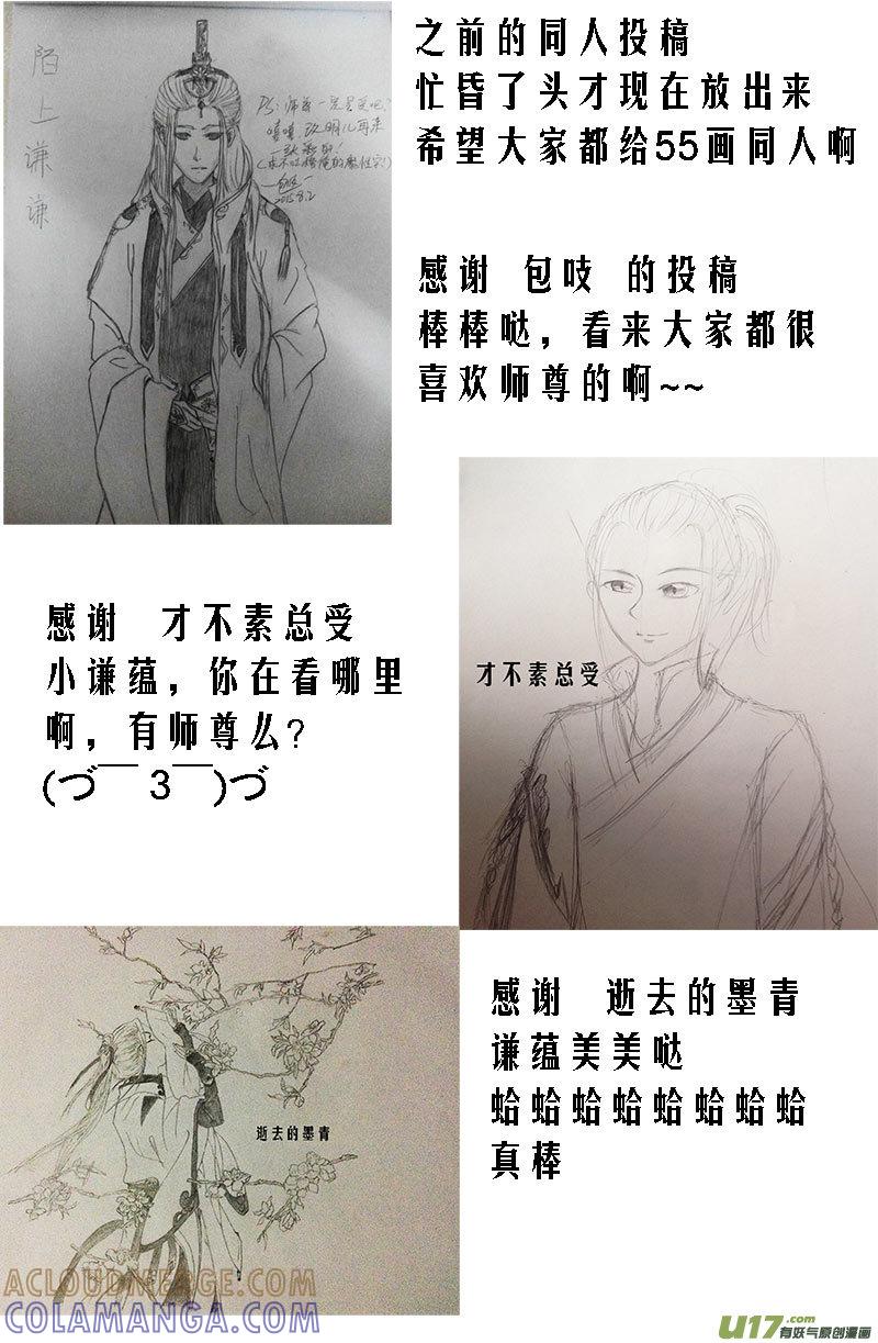 《陌上谦谦》陌上谦谦 【7（2）】 第8页