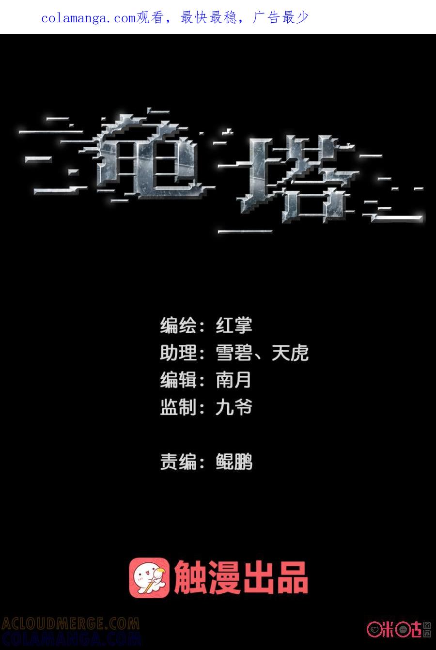 《龟塔》第28话：刻不容缓 第1页