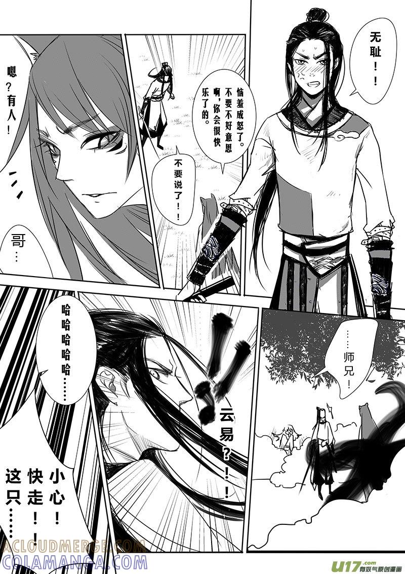《陌上谦谦》陌上谦谦 【7（3）】 第6页