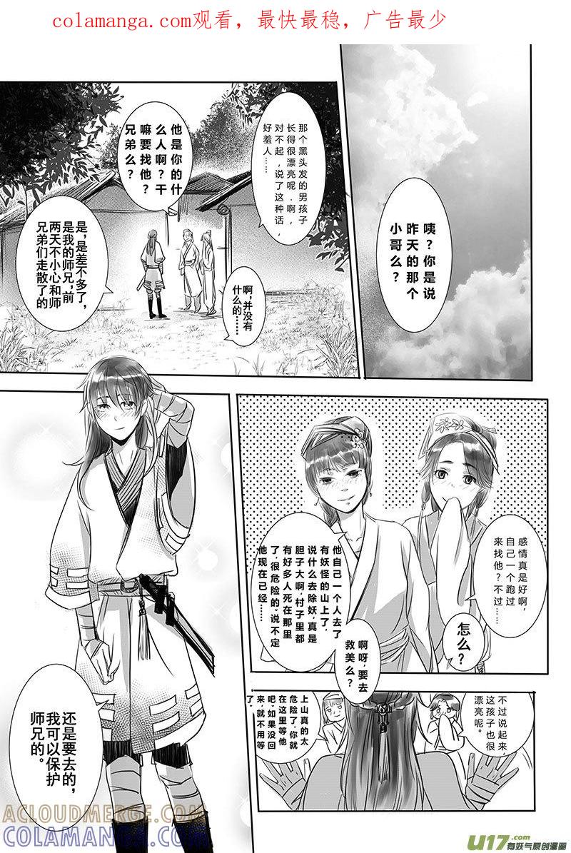 《陌上谦谦》陌上谦谦 【7（3）】 第1页