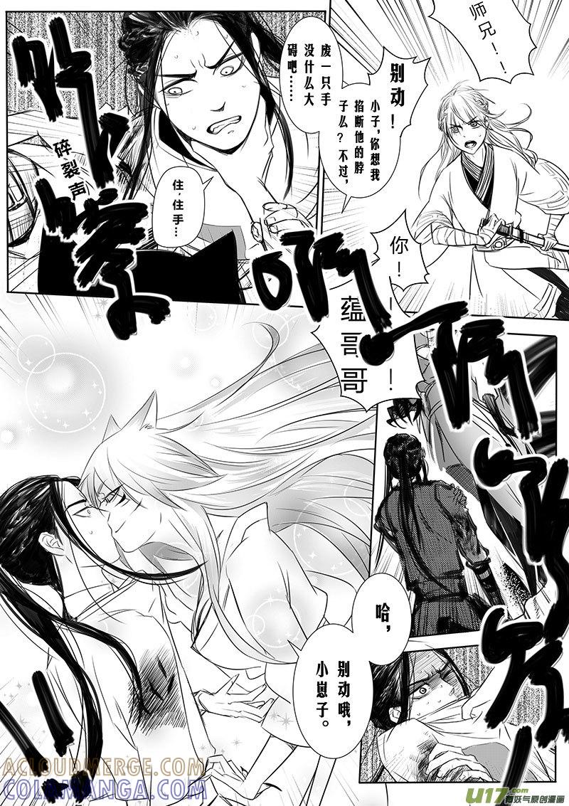 《陌上谦谦》陌上谦谦 【7（3）】 第8页