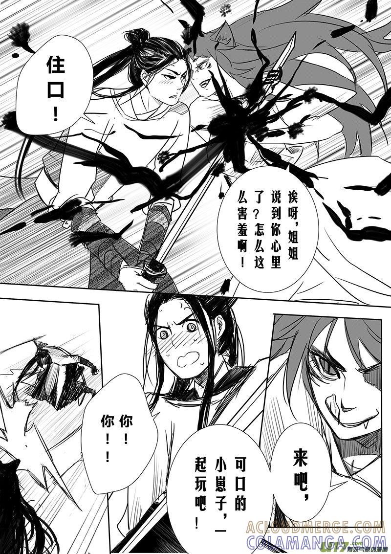 《陌上谦谦》陌上谦谦 【7（3）】 第5页