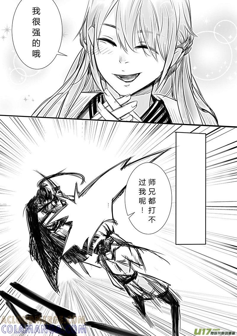 《陌上谦谦》陌上谦谦 【7（3）】 第2页