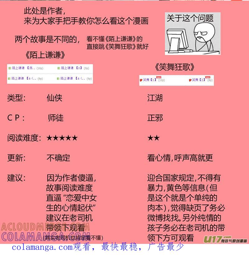 《陌上谦谦》陌上谦谦 【7（3）】 第10页