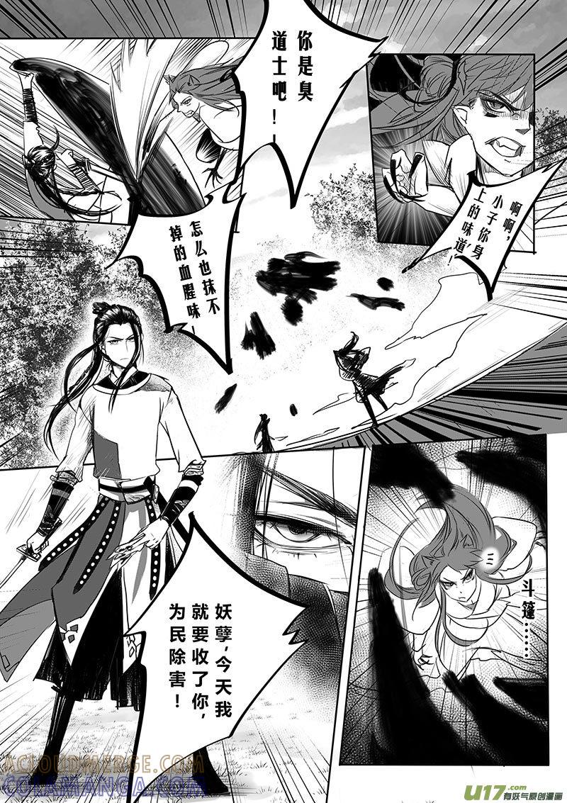 《陌上谦谦》陌上谦谦 【7（3）】 第3页