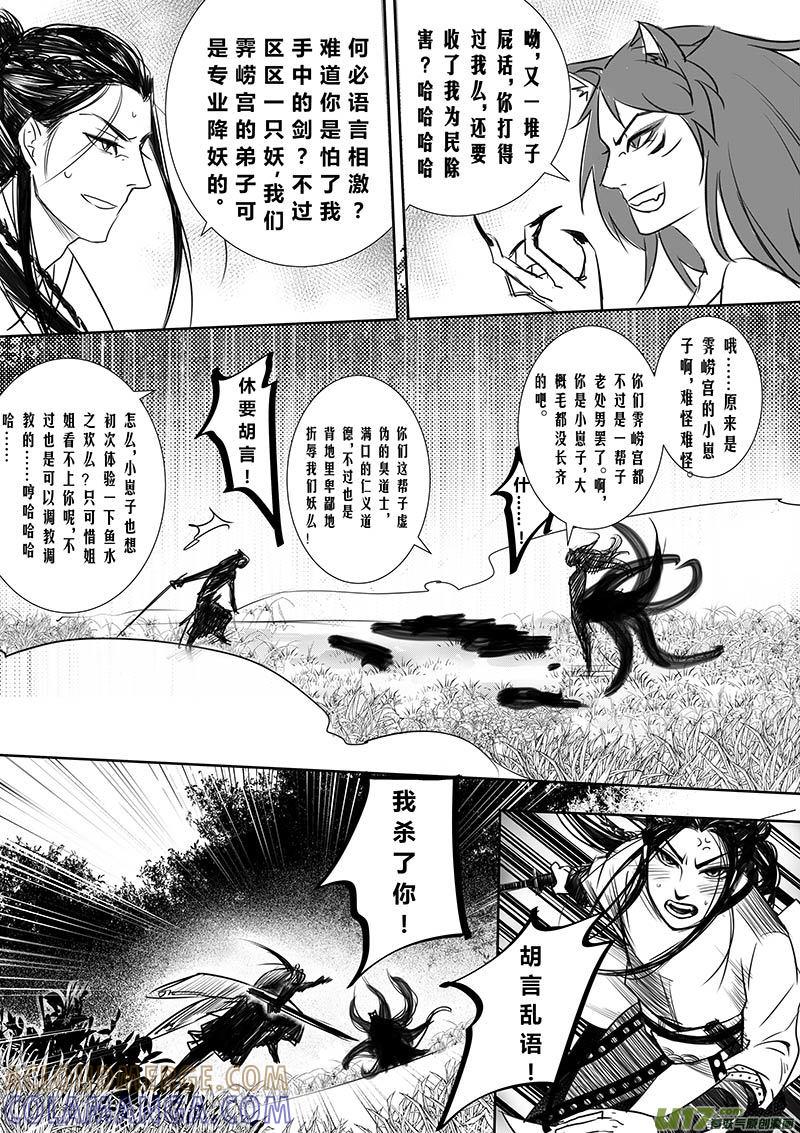 《陌上谦谦》陌上谦谦 【7（3）】 第4页