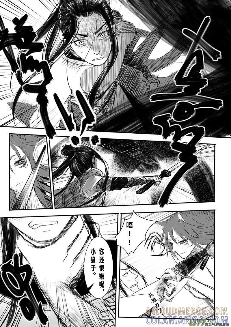 《陌上谦谦》陌上谦谦 【7（3）】 第7页