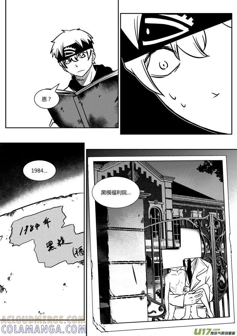 《黑模》第十八章 下 第6页