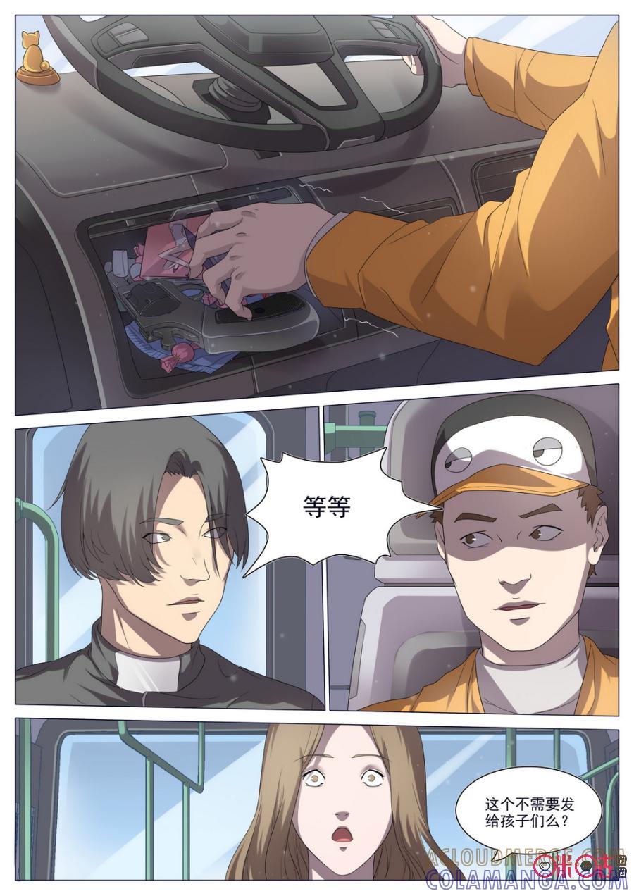 《龟塔》第28话：刻不容缓 第5页