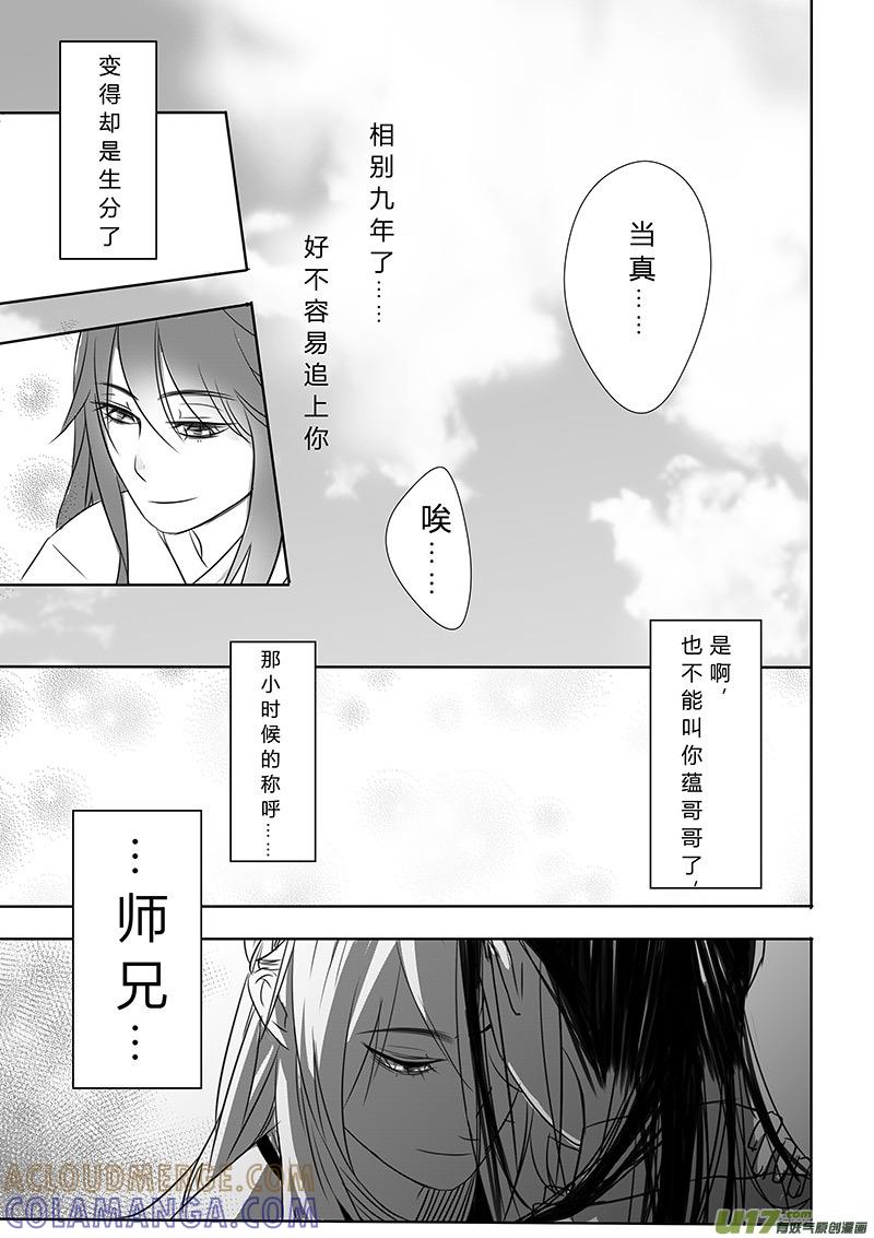 《陌上谦谦》陌上谦谦 【8（1）】 第8页