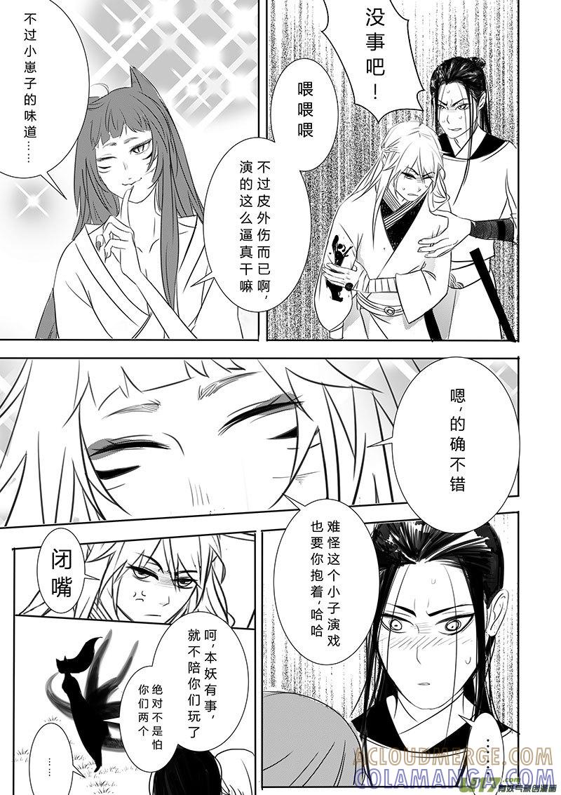 《陌上谦谦》陌上谦谦 【8（1）】 第6页