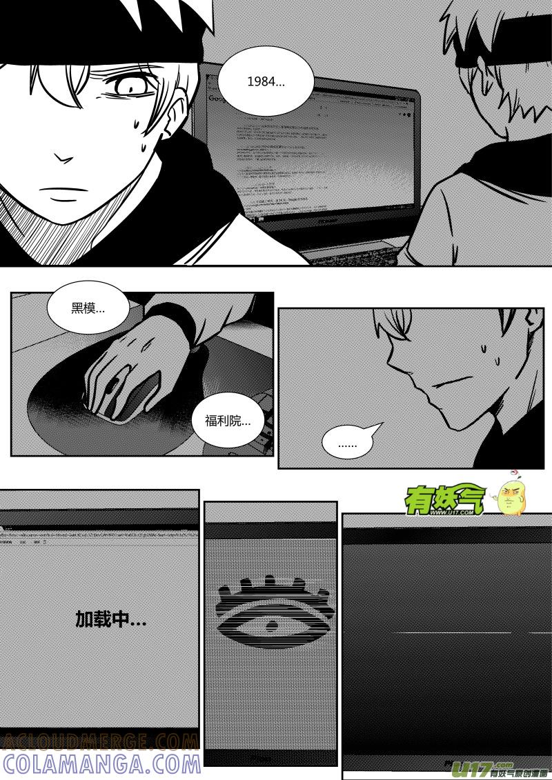 《黑模》第十九章 上 第8页