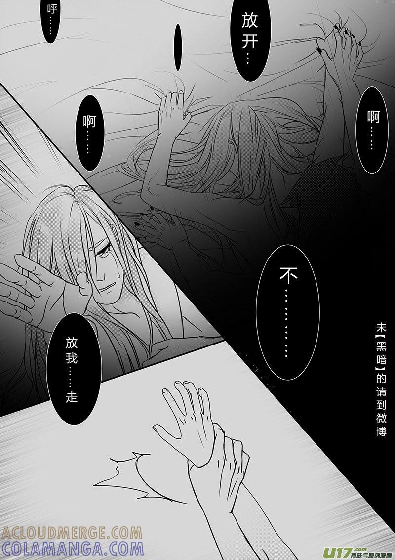 《陌上谦谦》陌上谦谦 【8（1）】 第3页
