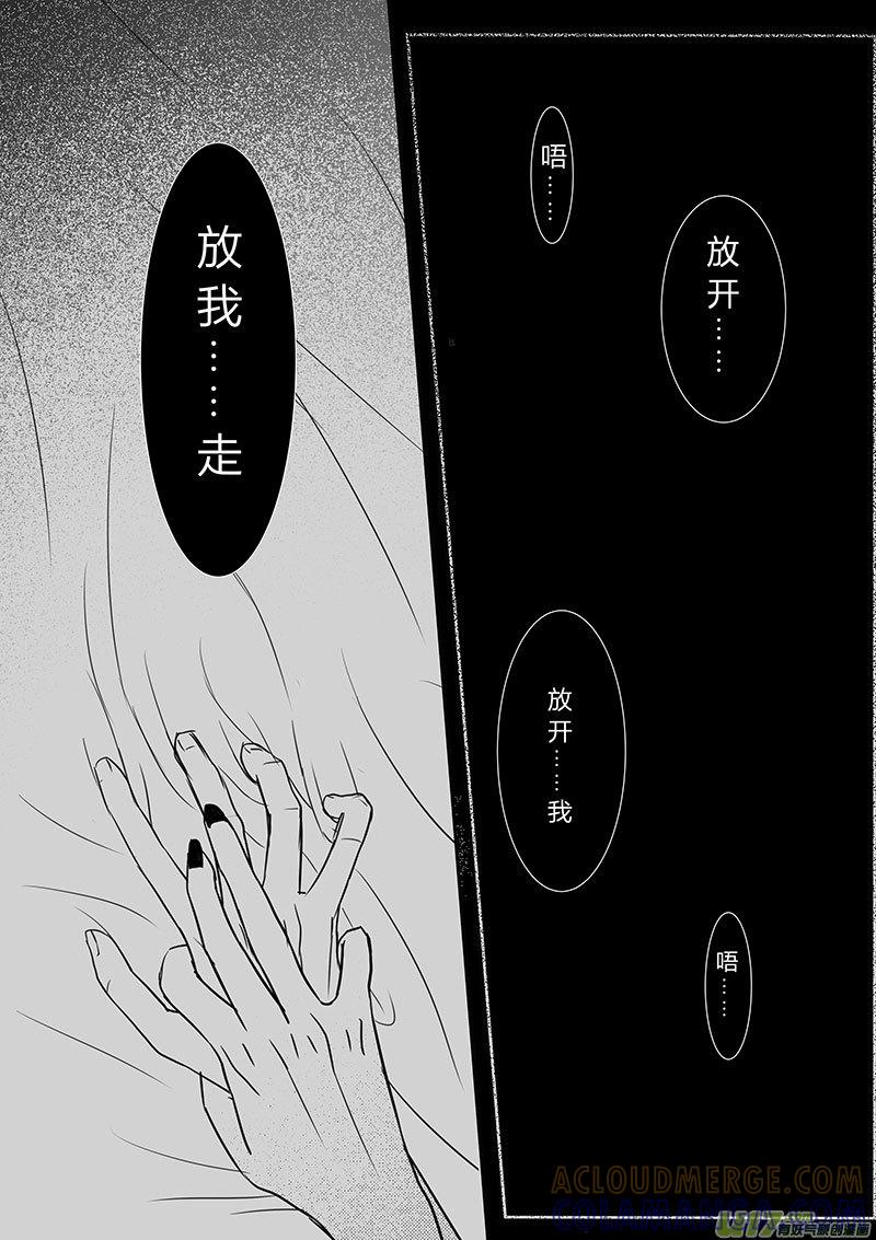 《陌上谦谦》陌上谦谦 【8（1）】 第2页