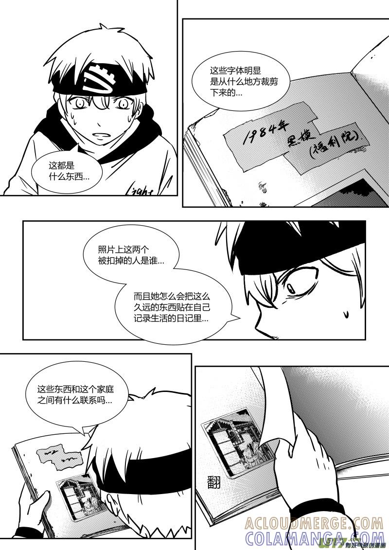 《黑模》第十九章 上 第2页