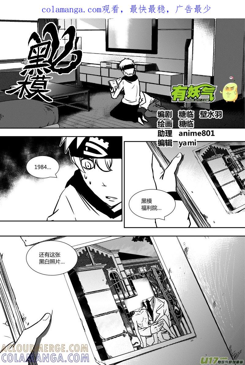 《黑模》第十九章 上 第1页
