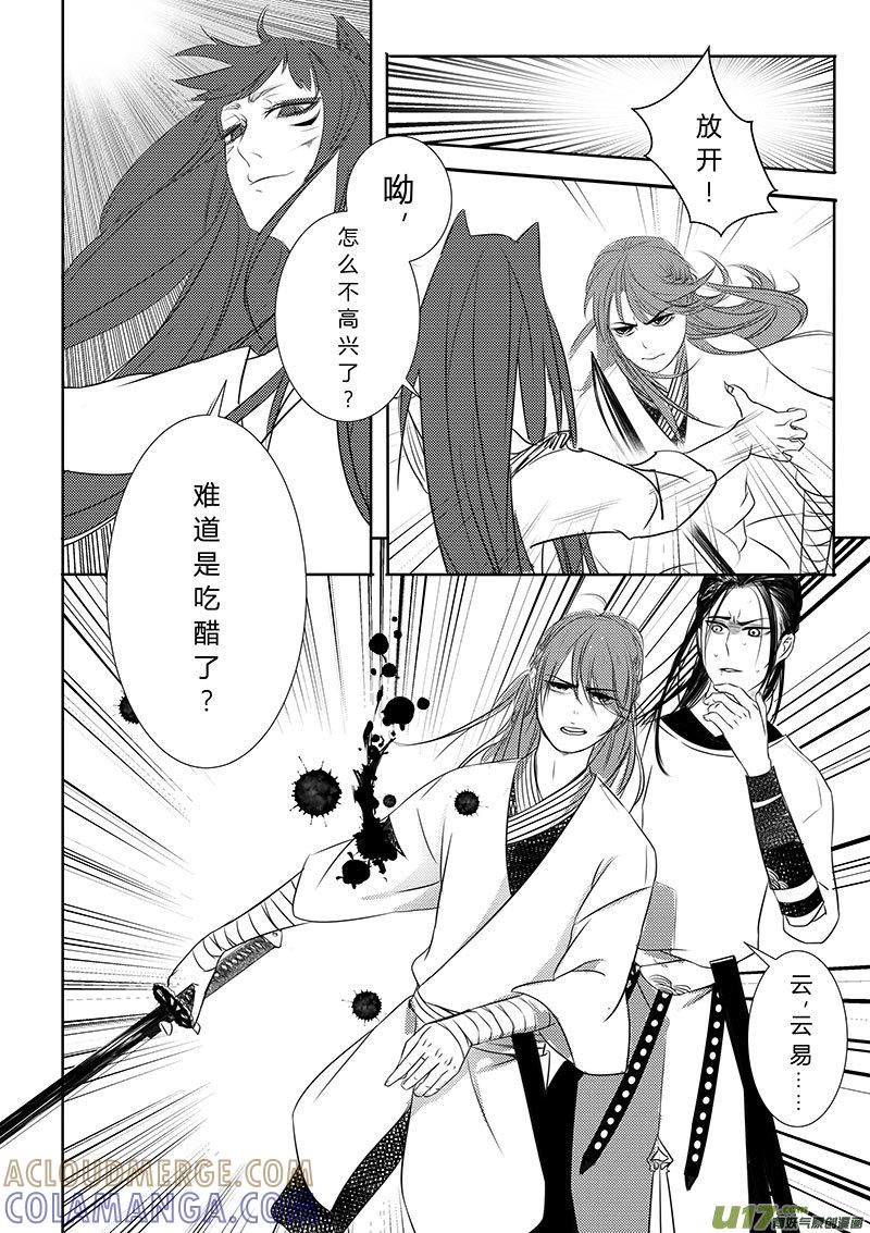 《陌上谦谦》陌上谦谦 【8（1）】 第5页