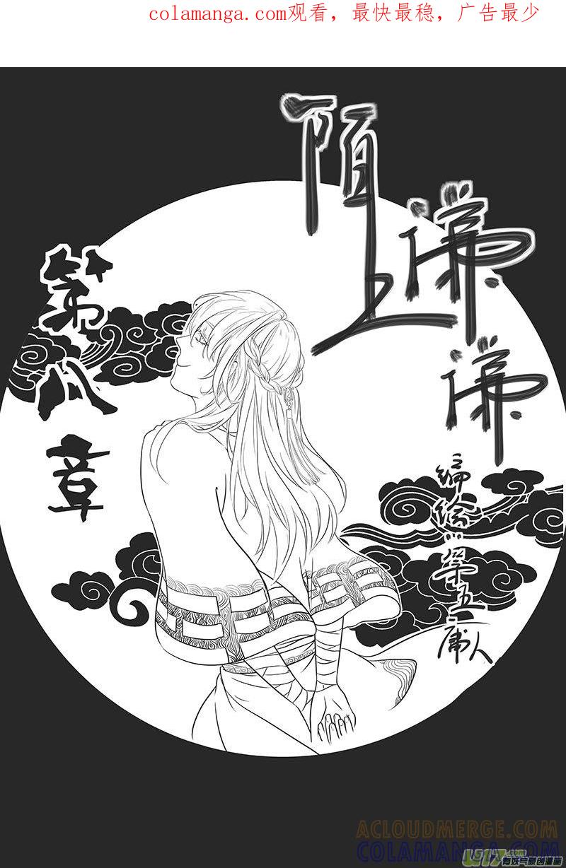 《陌上谦谦》陌上谦谦 【8（1）】 第1页