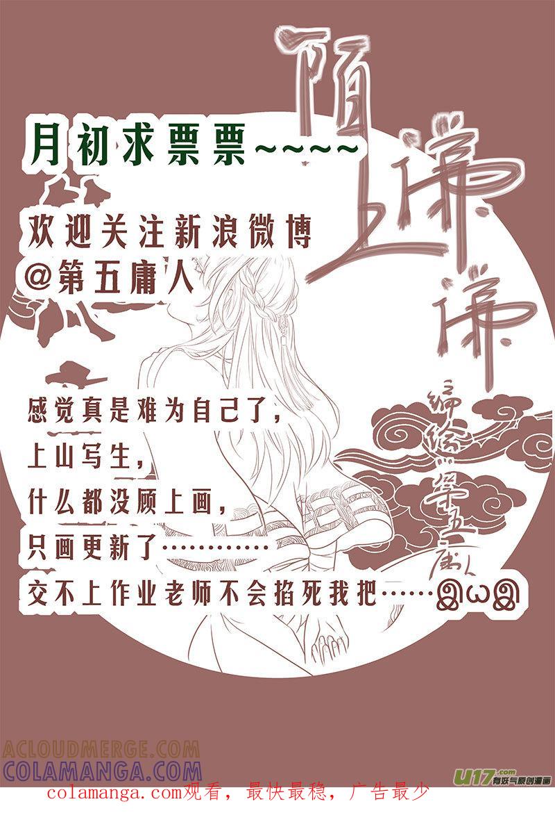 《陌上谦谦》陌上谦谦 【8（1）】 第9页