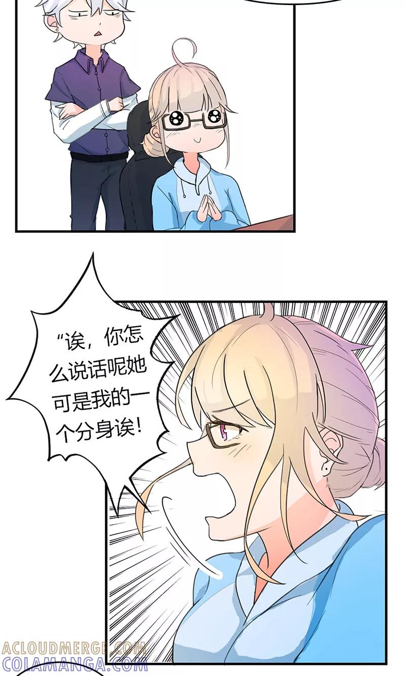 《最佳人设》第2话 闺蜜颜乐 第3页