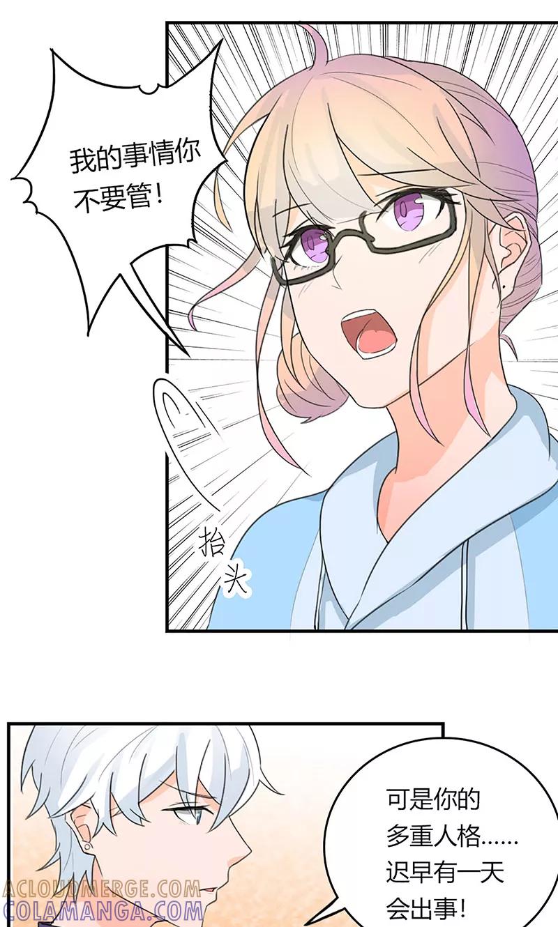 《最佳人设》第2话 闺蜜颜乐 第7页