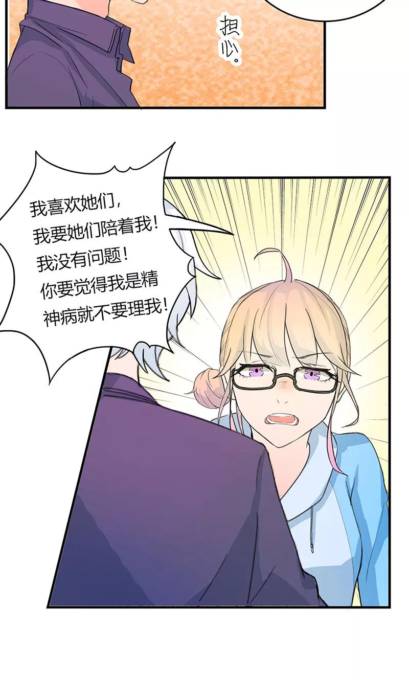 《最佳人设》第2话 闺蜜颜乐 第8页