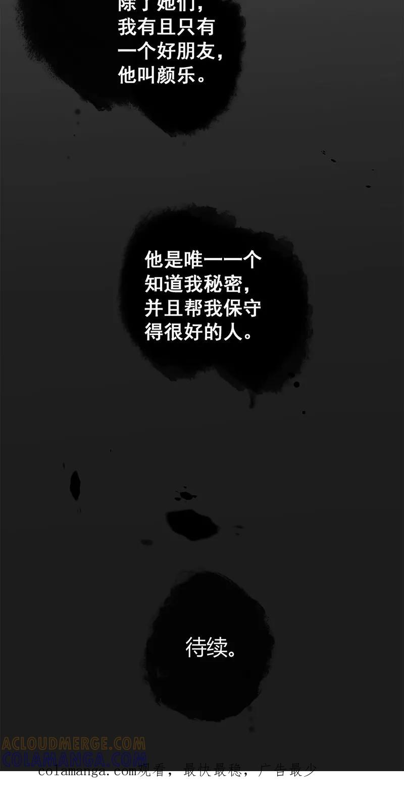 《最佳人设》第2话 闺蜜颜乐 第17页