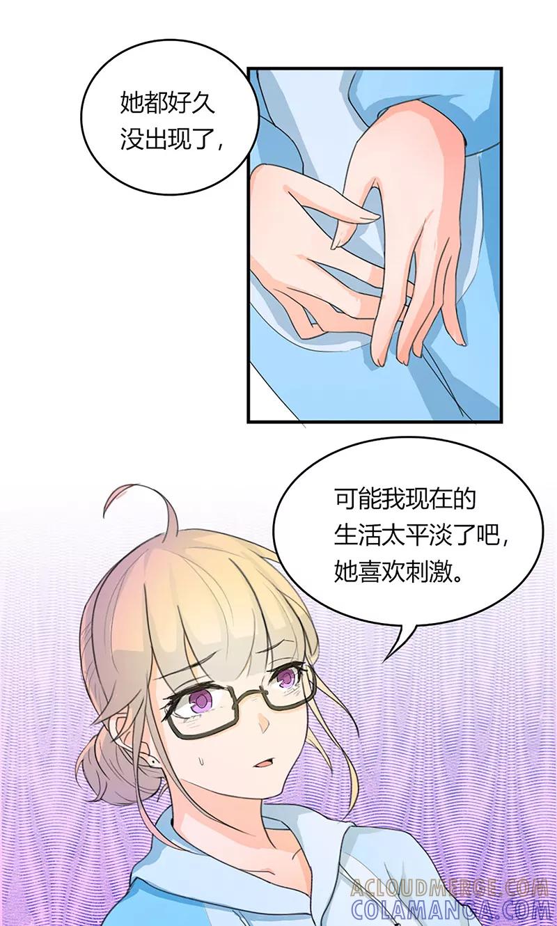 《最佳人设》第2话 闺蜜颜乐 第5页