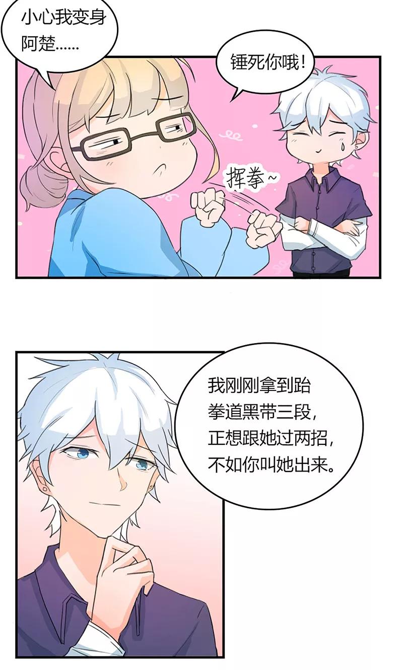 《最佳人设》第2话 闺蜜颜乐 第4页