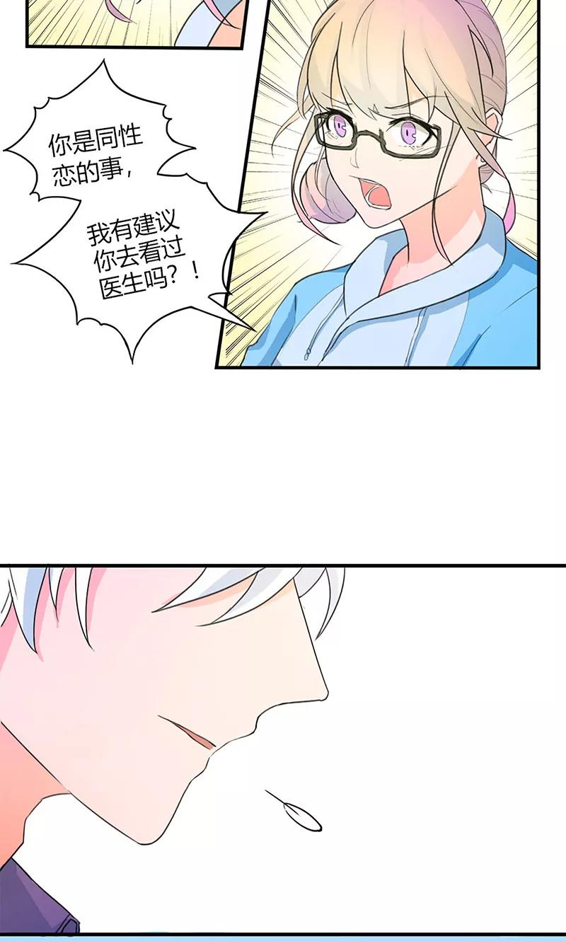 《最佳人设》第2话 闺蜜颜乐 第10页