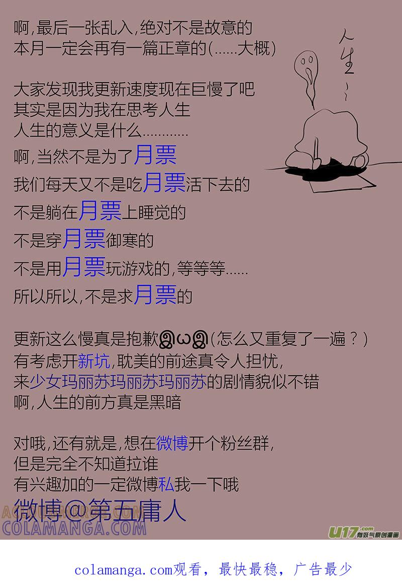 《陌上谦谦》11.11（迟到的） 第8页