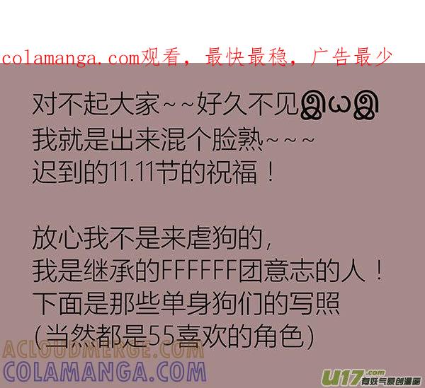 《陌上谦谦》11.11（迟到的） 第1页