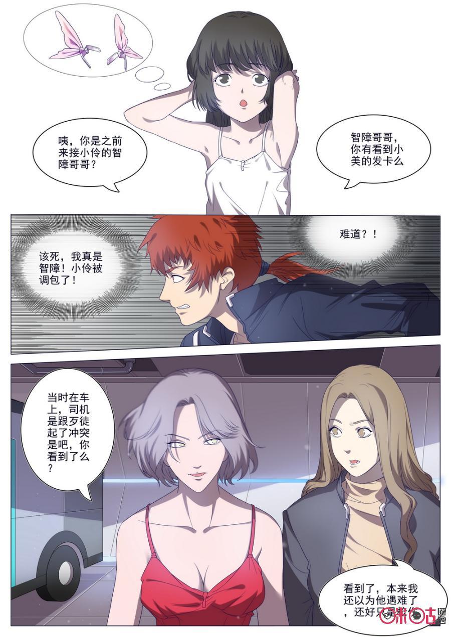 《龟塔》第31话：偷天换日 第12页