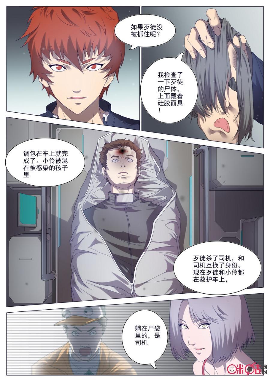 《龟塔》第31话：偷天换日 第14页