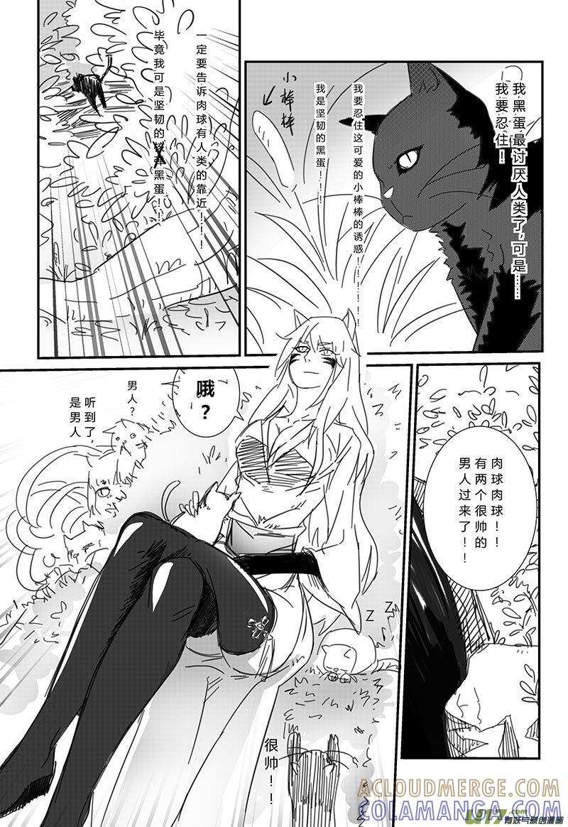 《陌上谦谦》陌上谦谦 【8（2）】 第6页